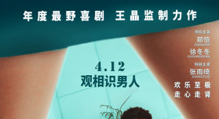 《最佳男友》重塑經(jīng)典 拯救快要滅絕的喜劇港片