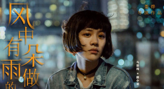 《風中有朵雨做的云》觀影指南：看片如坐過山車