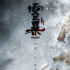 《雪暴》曝“线索”版海报 “夺金谜案”悬念迭生