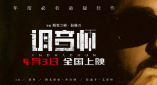43次？55次？ 一部懸疑片想大賣到底需要多少反轉(zhuǎn)