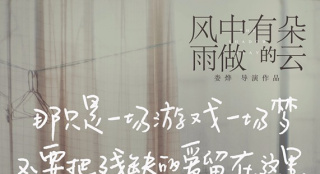 《風中有朵雨做的云》曝主題曲 五主演歌聲動人