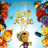 《蟲林大作戰(zhàn)》曝終極預(yù)告 昆蟲版“權(quán)游”上演