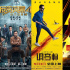 《反贪风暴4》总票房破5亿 新片低迷表现不及预期