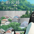 《企鵝公路》定檔5月17日 北影節(jié)放票瞬間售罄