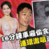 曝許志安出軌視頻被賣(mài)150萬(wàn) 還有兩段視頻沒(méi)曝光