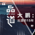 站在北漂15年的關口，大鵬用《吉祥》做了次證明