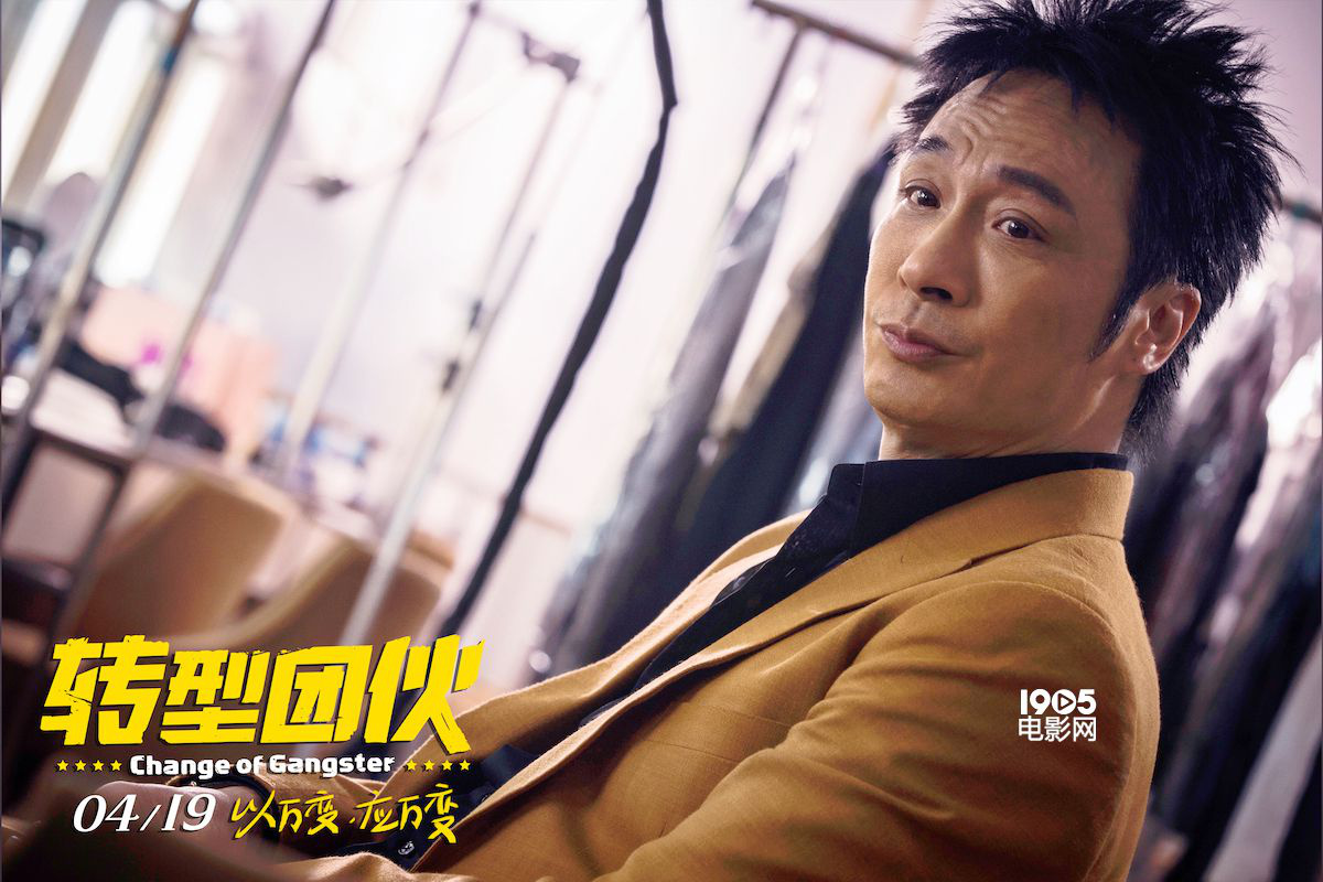 《转型团伙》上映 吴镇宇饰演"过气影帝"引闹剧_华语制造_图集_电影网