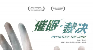 《催眠·裁決》定檔9月12日 張家輝張翰聯(lián)手出擊