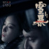 张震电影《雪暴》4月30日公映 搭档倪妮上演虐恋