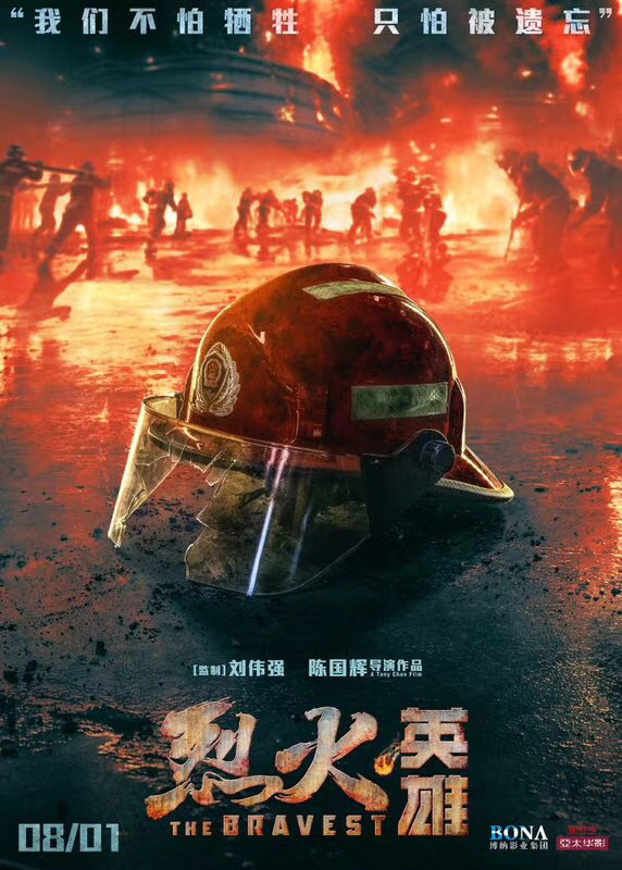 《烈火·英雄》定档8.1 消防员黄晓明杜江闯火场
