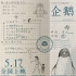 可爱！《企鹅公路》曝海报 日记体解读片中人物