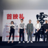 《雪暴》北京首次放映被贊“中國(guó)最酷的類(lèi)型片”