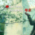 《一个母亲的复仇》提前观影 感受母爱捍卫尊严