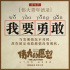 《伟大的愿望》发布“青年语录” 另类解读超有趣
