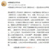 中國(guó)電影文學(xué)學(xué)會(huì)：支持《錦繡未央》案相關(guān)判決