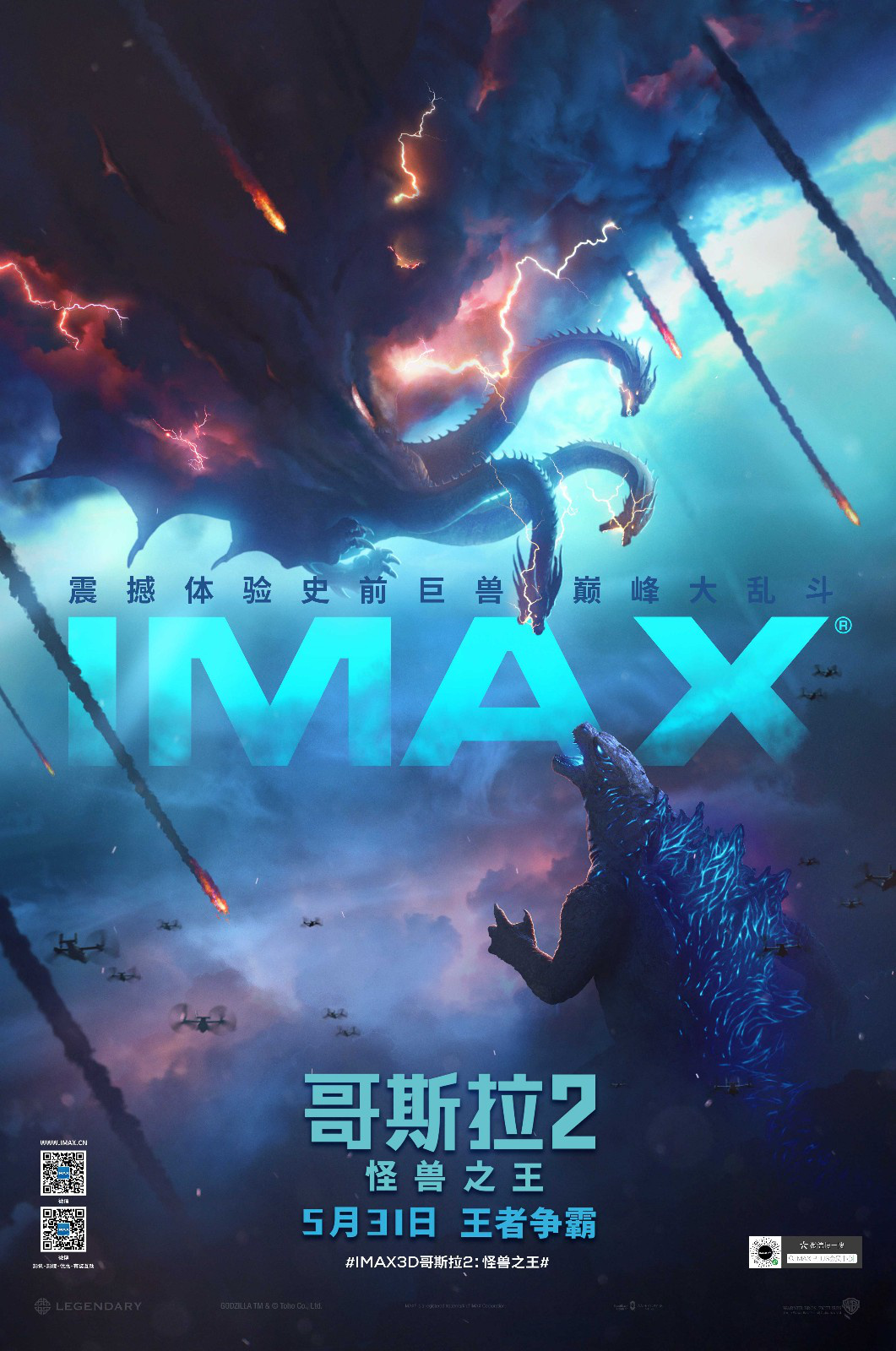 哥斯拉怒吼对峙最强宿敌 《哥斯拉2》曝IMAX海报