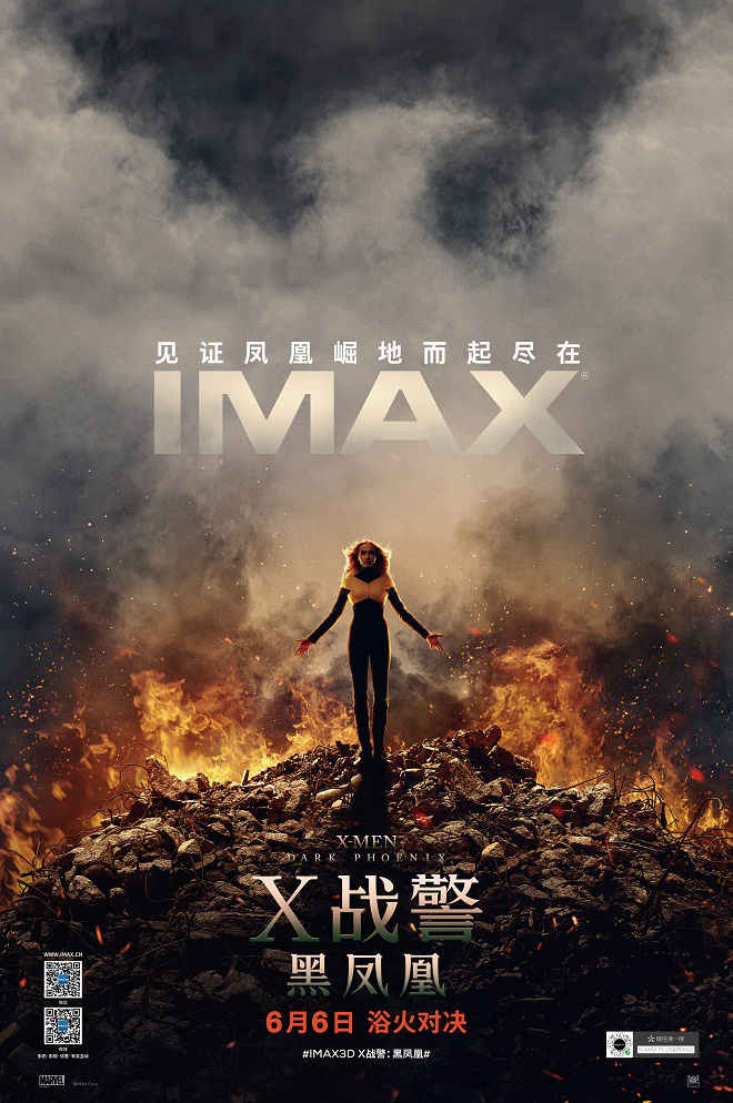 《X战警：黑凤凰》6.6上映 曝IMAX专属海报