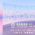 仅剩少量余票，这个物美价廉的影展你还不知道？