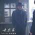 黑馬佳作《音樂家》看哭全場觀眾 堪稱催淚彈