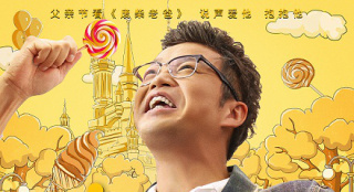 父親節(jié)必看影片 ！《廢柴老爸》官宣定檔6.15