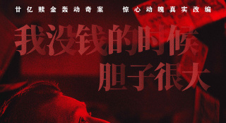 《追龙Ⅱ》曝光多张角色海报 五大主角被血色笼罩