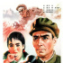 电影频道5月16日起20:15档连续展播红色经典影片
