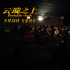 《云端之上》多城点映 马基德·马基迪对谈陈凯歌