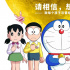 神秘文明遭遇重创 哆啦A梦守护46亿年地月友谊