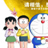 儿童节看蓝胖子！《哆啦A梦》新剧场版带你回童年