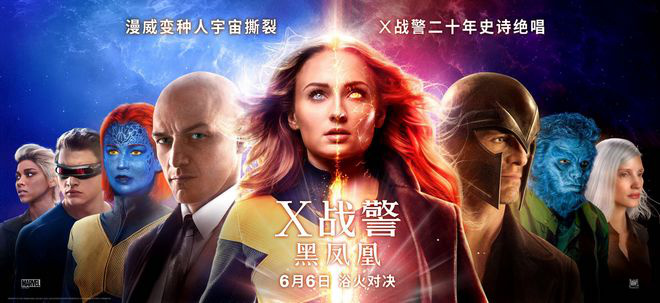 《X战警：黑凤凰》曝光新海报预告 X战警全员备战(图1)