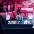 22年過去了，我們?yōu)槭裁催€在聽五月天？