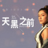 《白牙》汇聚全球150名画师 江映蓉献唱推广曲