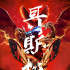 圈粉小朋友！《哥斯拉2》首日累计1.6亿票房登顶