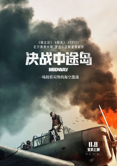 《决战中途岛》中文版海报曝光 有望同步引进