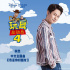 迪士尼皮克斯《玩具总动员4》发主题曲 何炅献唱