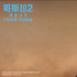 《哥斯拉2：怪兽之王》曝“地球守护神”特辑