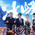 张静初拍《冰峰暴》担忧毁容 林柏宏学开直升机