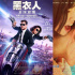 周票房：《最我》后勁強勁破3億 反超《追龍II》