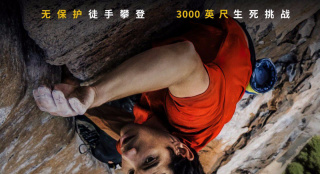 《徒手攀岩》确认引进 曾获奥斯卡最佳纪录片