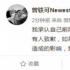 曾轶可道歉：想对警官说对不起 工作行程或暂停