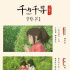 长大后才看懂！宫崎骏动画《千与千寻》曝解读图