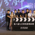 第八屆九分鐘電影錦標(biāo)賽啟動(dòng) 章家瑞：行業(yè)需新人