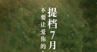 鄧超、俞白眉導(dǎo)演新片《銀河補(bǔ)習(xí)班》宣布提檔