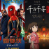 大盤翻至近兩倍！ “千尋”票房超“玩具”一倍