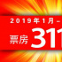 311.7亿！关于上半年电影票房你还要知道这些