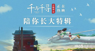 《千與千尋》票房破4億！鈴木敏夫中文手寫信致謝