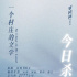 4臺攝影機同步！ 賈樟柯《一個村莊的文學(xué)》殺青