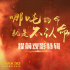 国漫无需同情分！《哪吒之魔童降世》曝新特辑