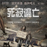 《死寂逃亡》曝定檔預(yù)告 《安娜貝爾》導(dǎo)演執(zhí)導(dǎo)
