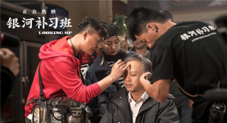《銀河補(bǔ)習(xí)班》票房破1.6億 鄧超演技跨越三十年